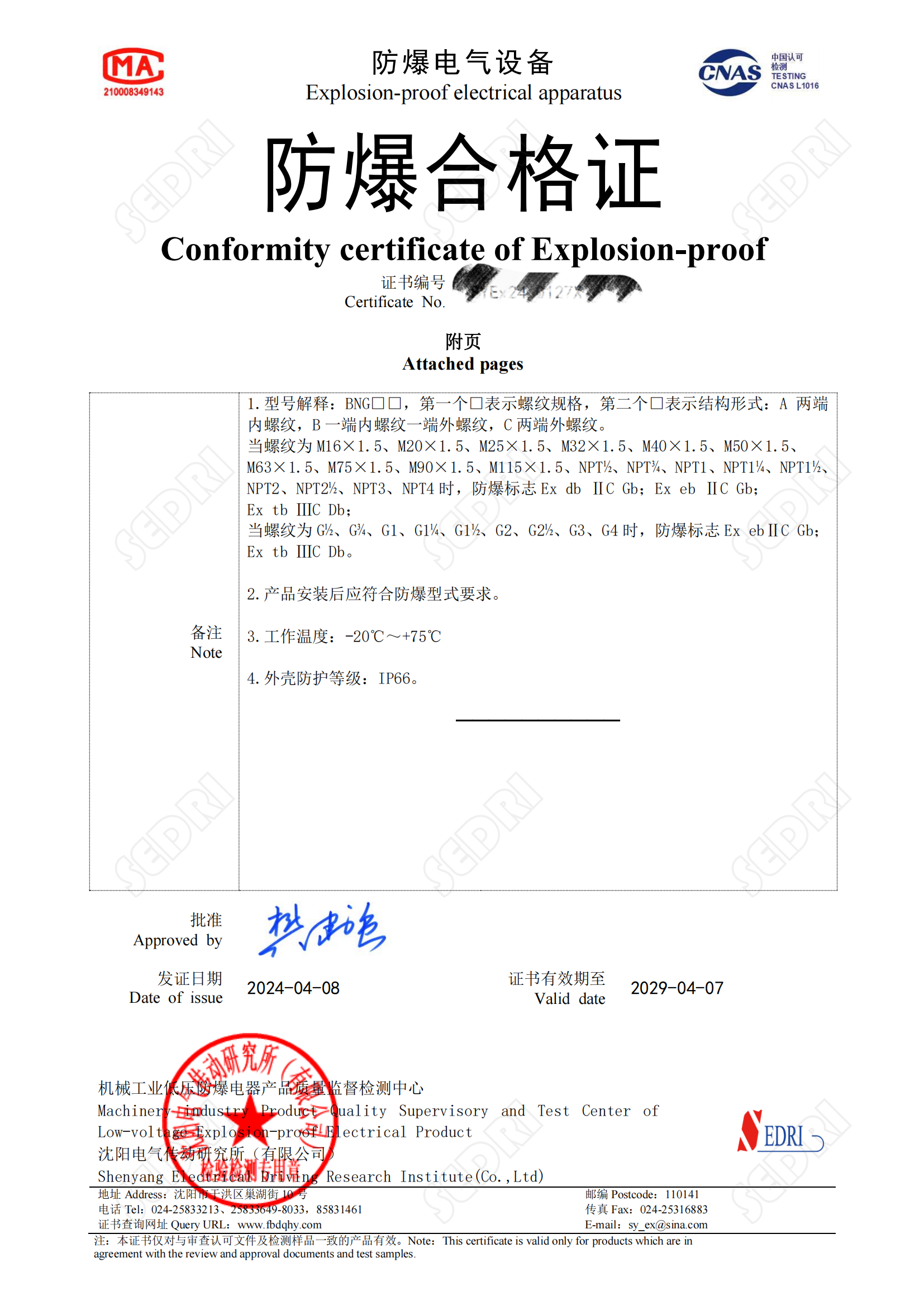 防爆挠性管合格证