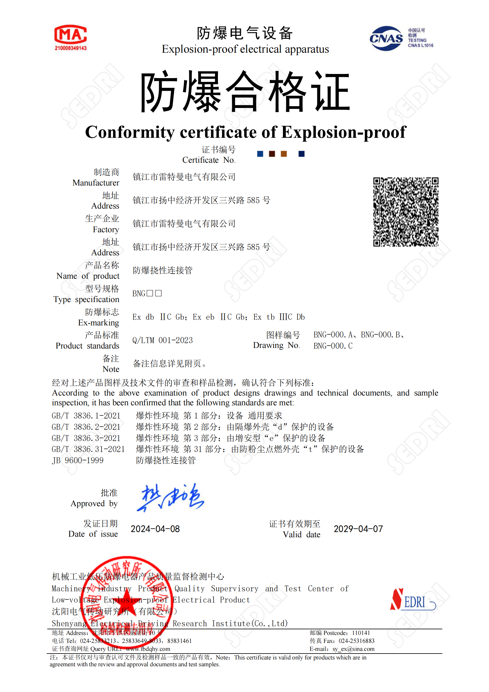 防爆挠性管合格证