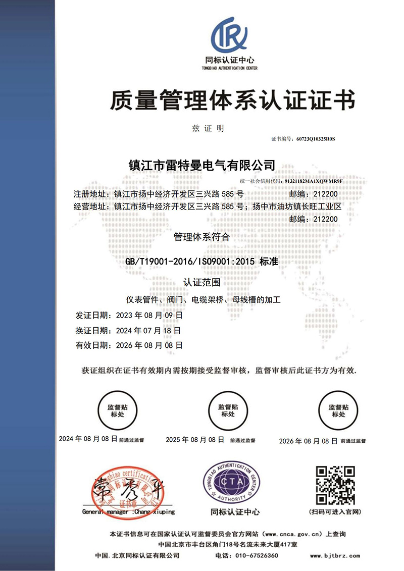 质量管理体系认证证书