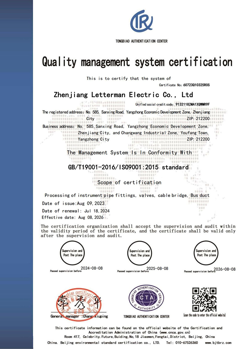 质量管理体系认证证书