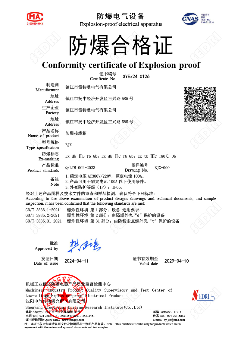 防爆接线箱防爆合格证