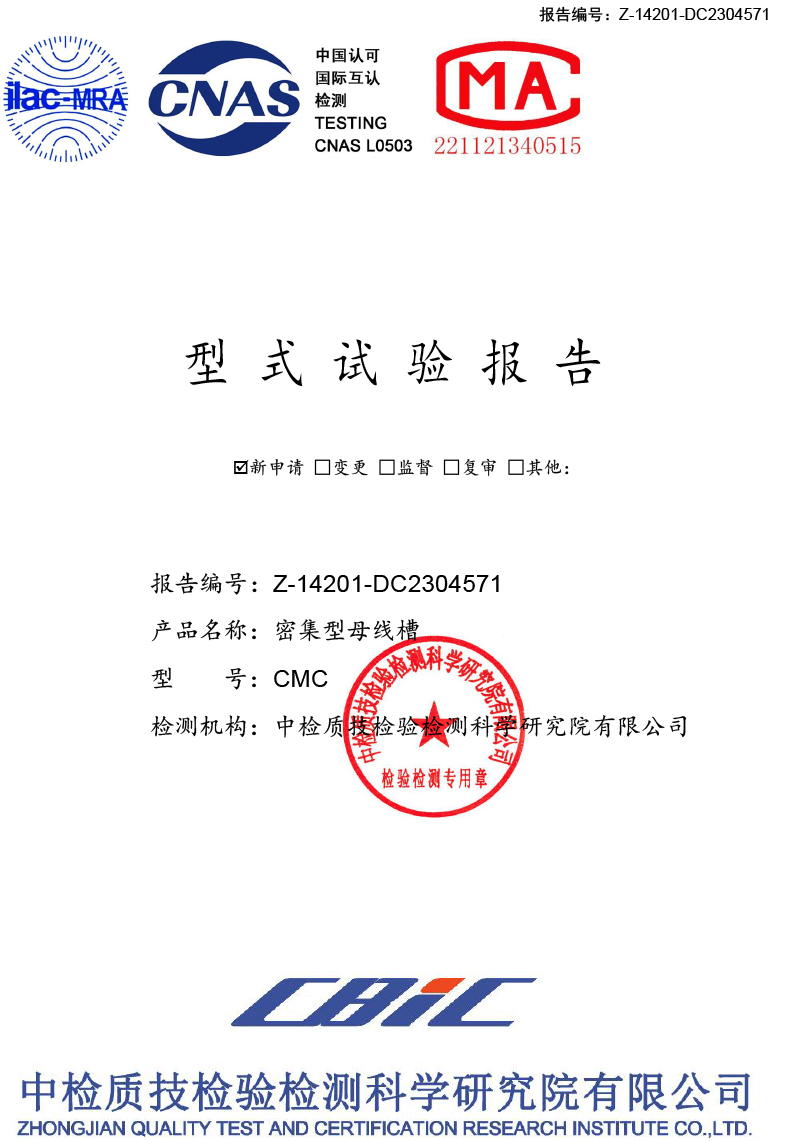 母线槽3C