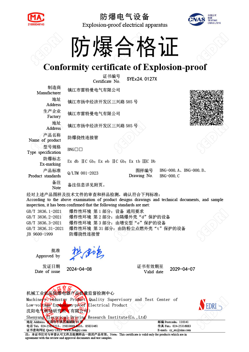 防爆挠性连接管防爆合格证