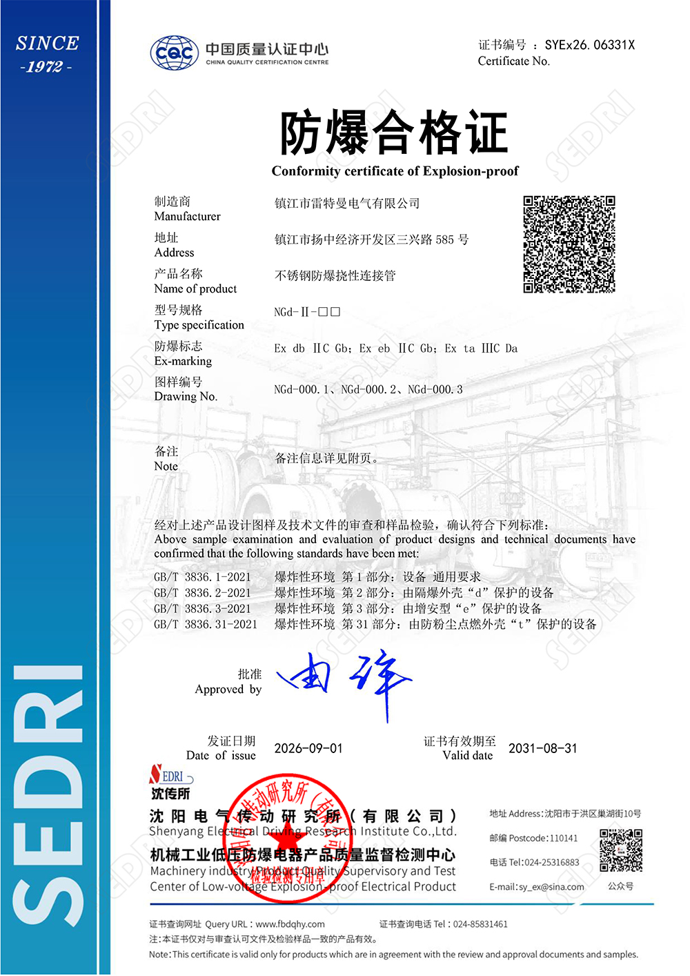 不锈钢防爆挠性连接管防爆合格证